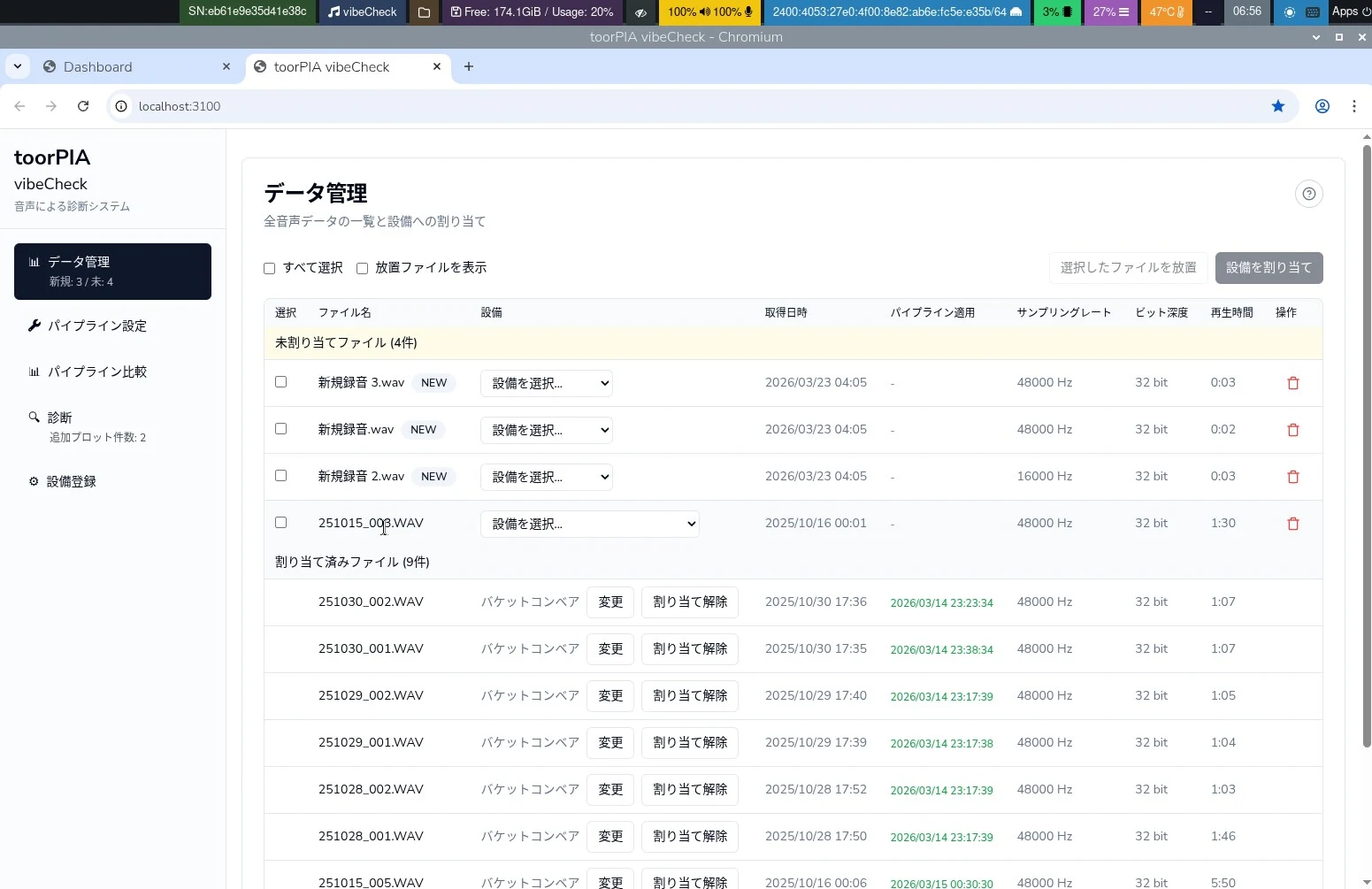 vibeCheck ダッシュボード